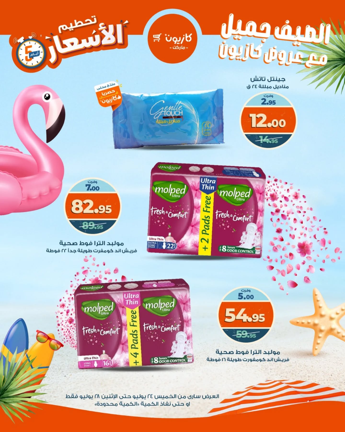 kazyon offers from 23jul to 5jun 2025 عروض كازيون من 23 يوليو حتى 5 يونيو 2025 صفحة رقم 10